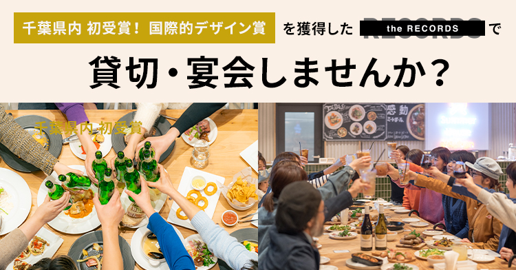 宴会・貸切プランについてはこちら