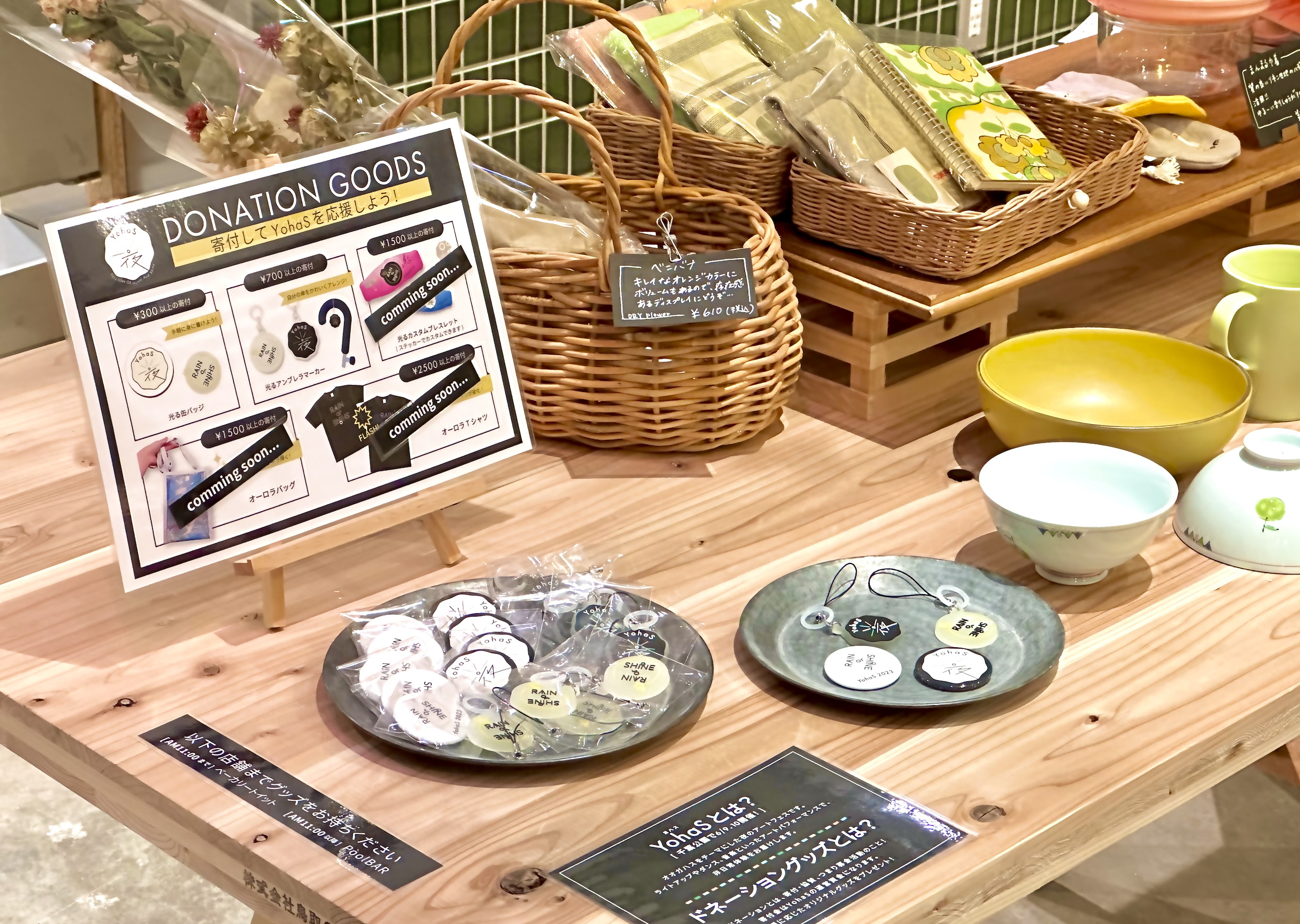 YohaS 2023のドネーショングッズの先行受付を開始！のイメージ写真