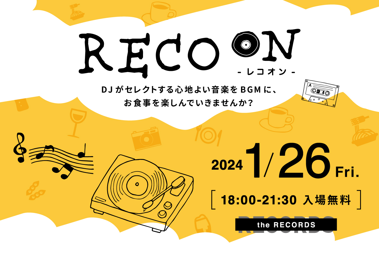the RECORDSに音楽が流れる日。新イベント「レコオン」発動！イメージ
