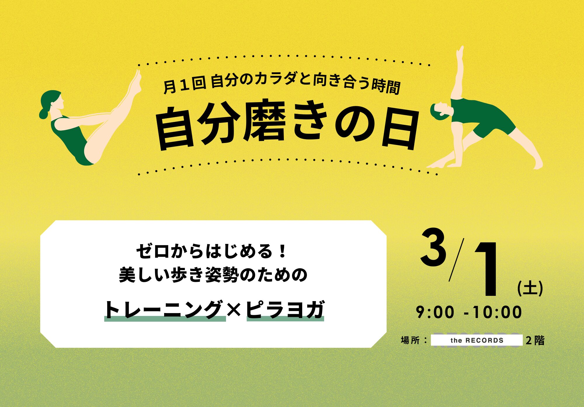 自分磨きの日　トレーニグ×ヨガ　3/1（土）開催決定！のイメージ写真