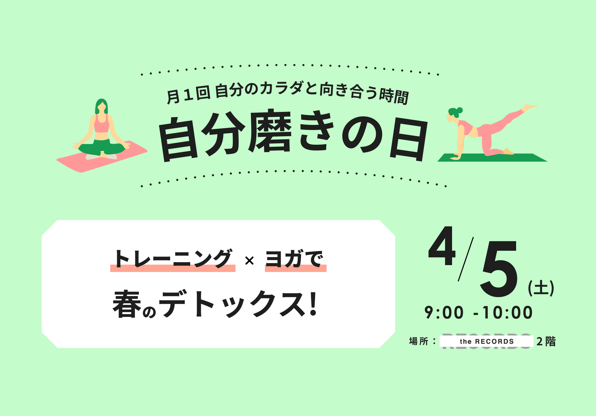 「自分磨きの日」4/5(土) 開催！イメージ