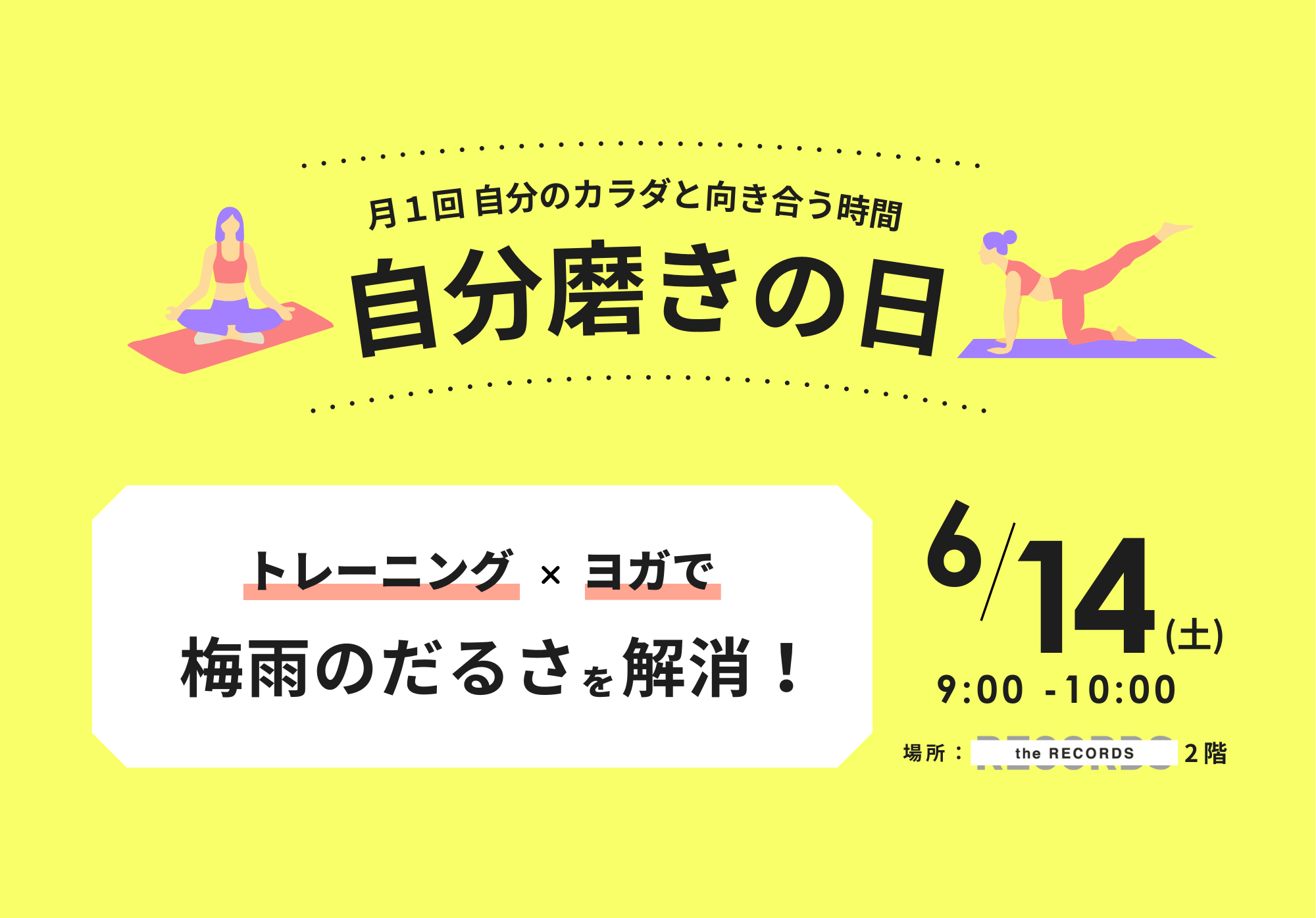 🌿6/14(土)「自分磨きの日」トレーニング×ヨガ開催🌿イメージ
