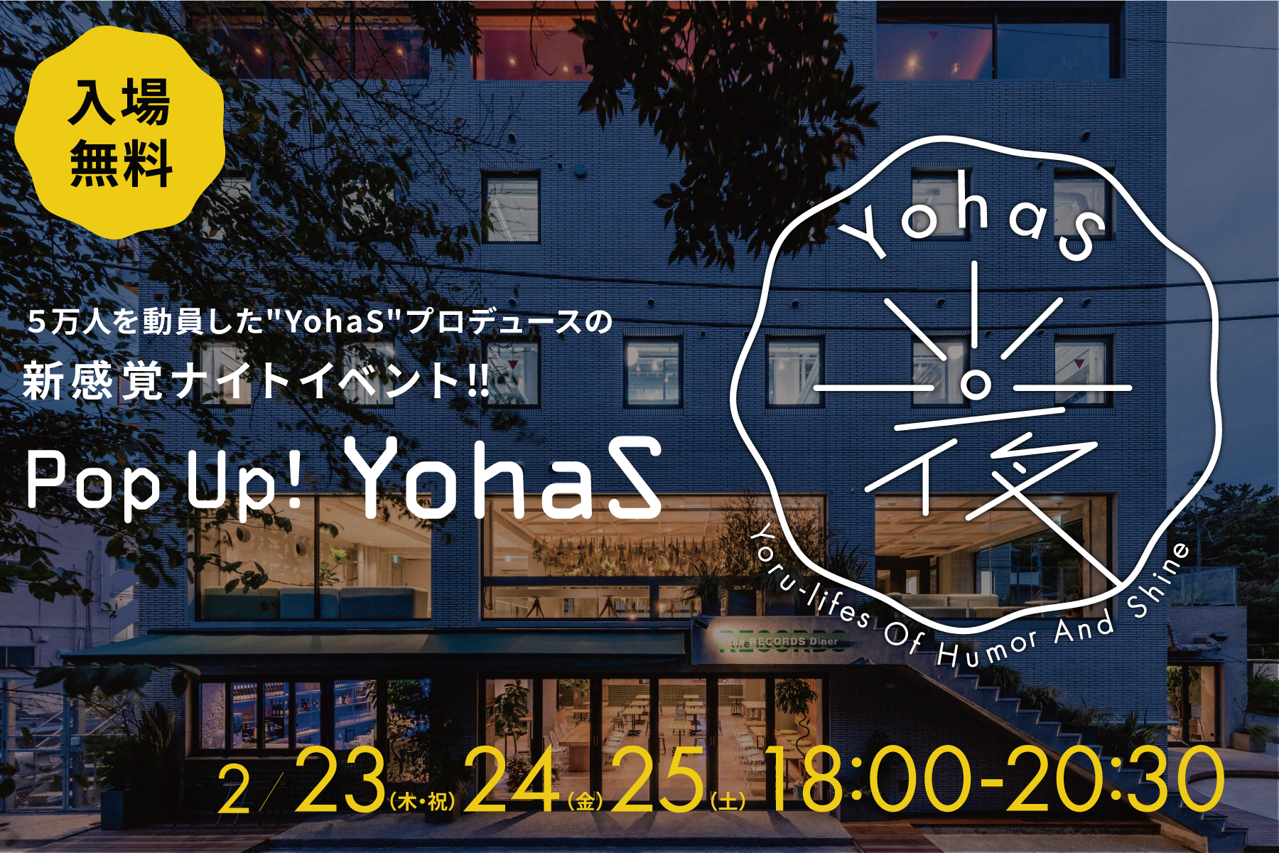 【3日間限定！】Pop Up！YohaSをthe RECORDSにて開催！（当イベントは終了しました。）のイメージ写真