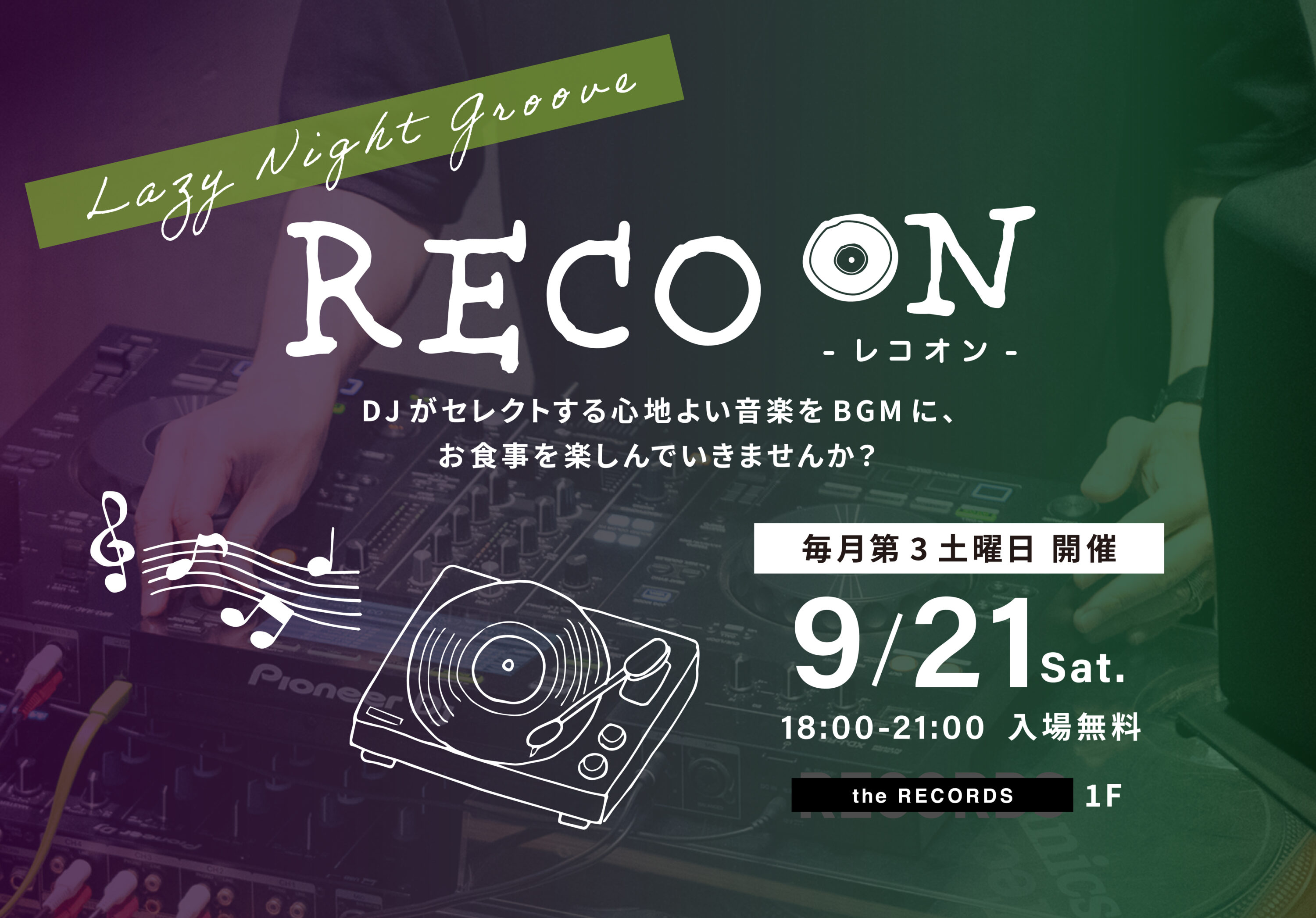 RECO ON-レコオン- 9月開催！のイメージ写真