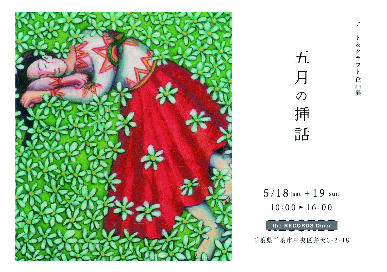 アート＆クラフトの企画展「五月の挿話」開催！のイメージ写真