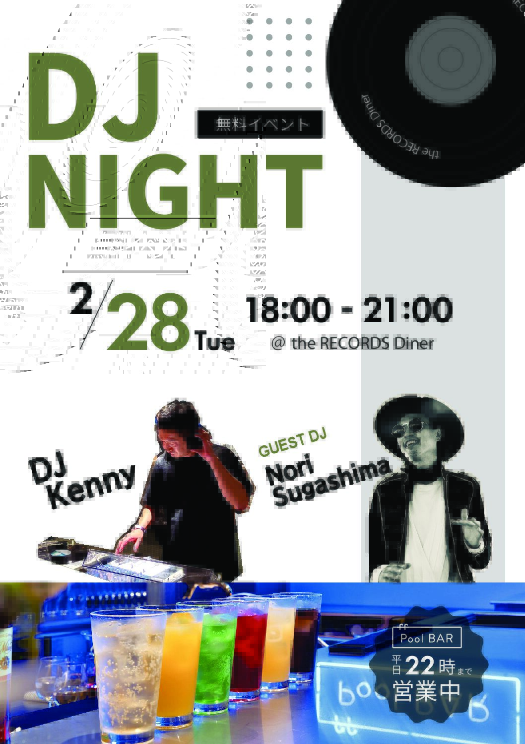 【イベント開催のお知らせ】2/28(Tue.) DJ Night！（当イベントは終了いたしました）のイメージ写真