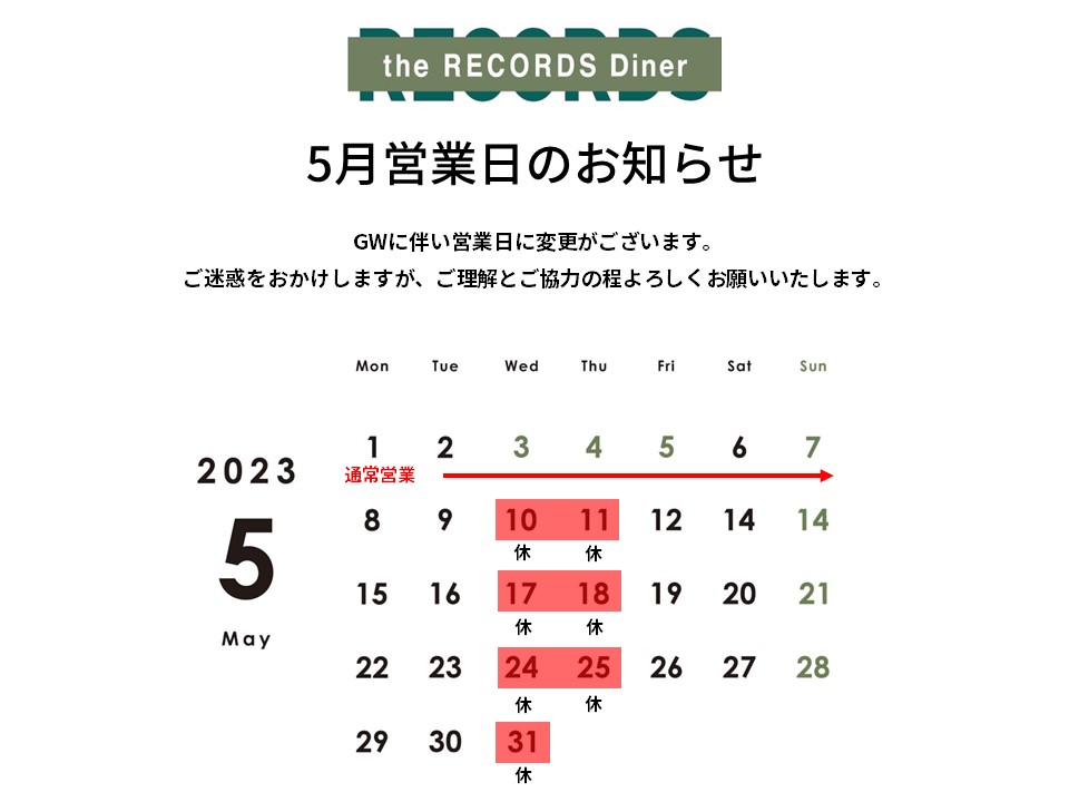 5月営業日のお知らせのイメージ写真