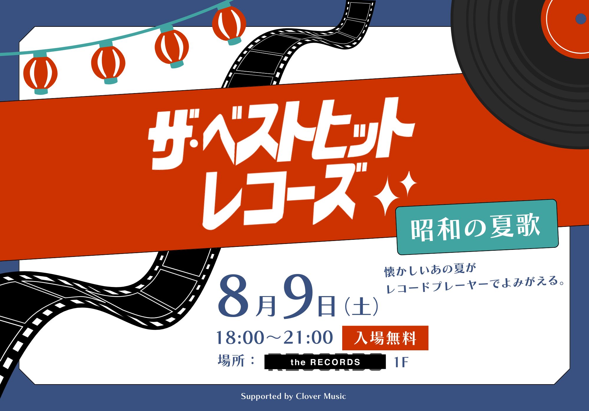8/9(土)ザ・ベストヒットレコーズ～昭和夏歌 Night～イメージ
