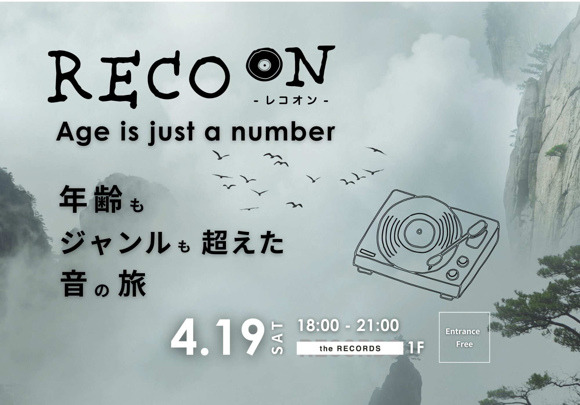 🎧レコオン Age is just a number – 4/19(土) 開催決定！イメージ