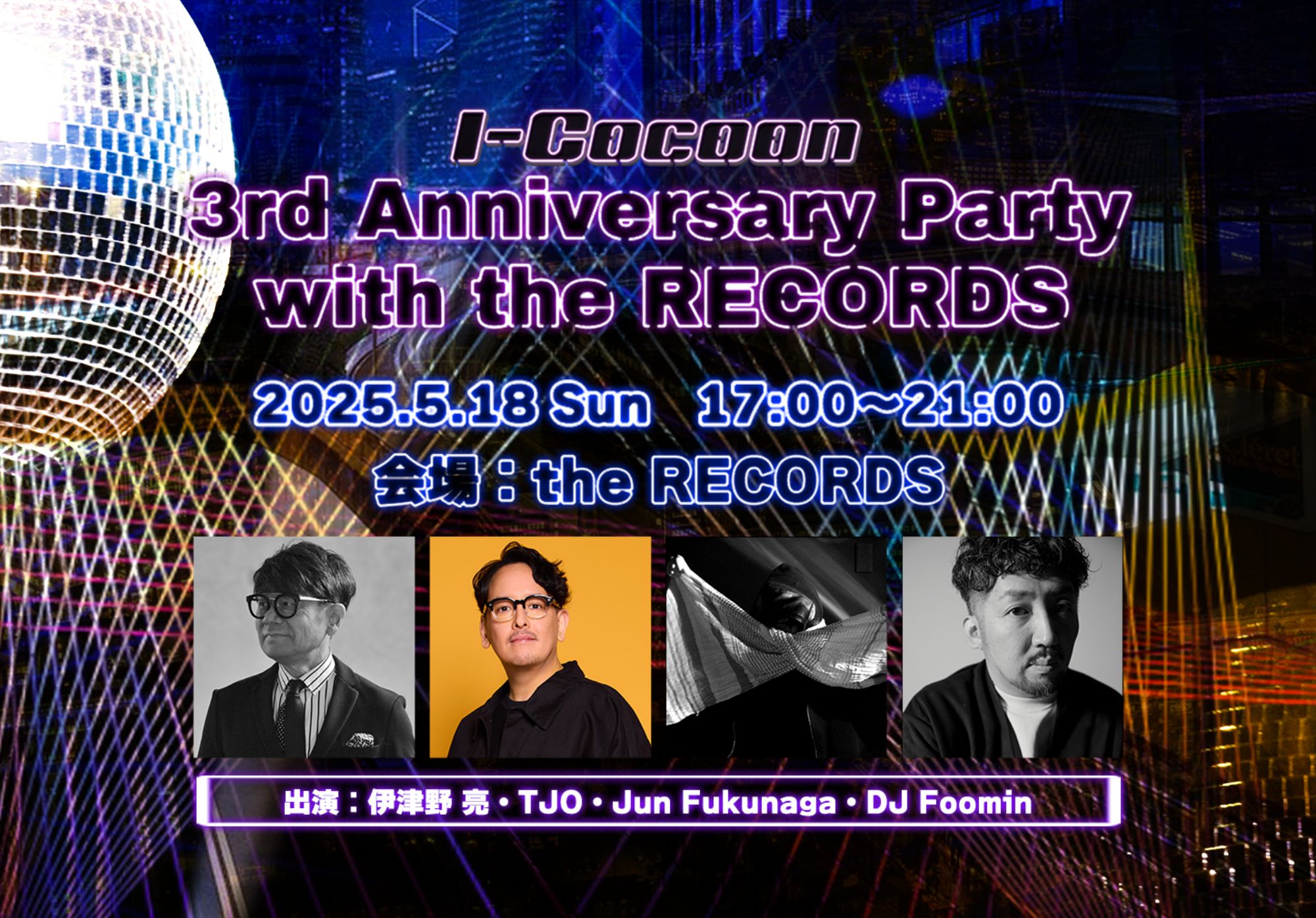 『I-Cocoon』3rd Anniversary Party with the RECORDS開催！イメージ