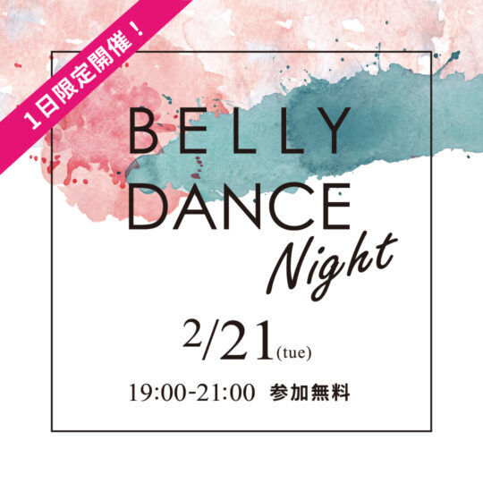 【the RECORDS Diner】ベリーダンスナイト開催いたします！（当イベントは終了いたしました）のイメージ写真