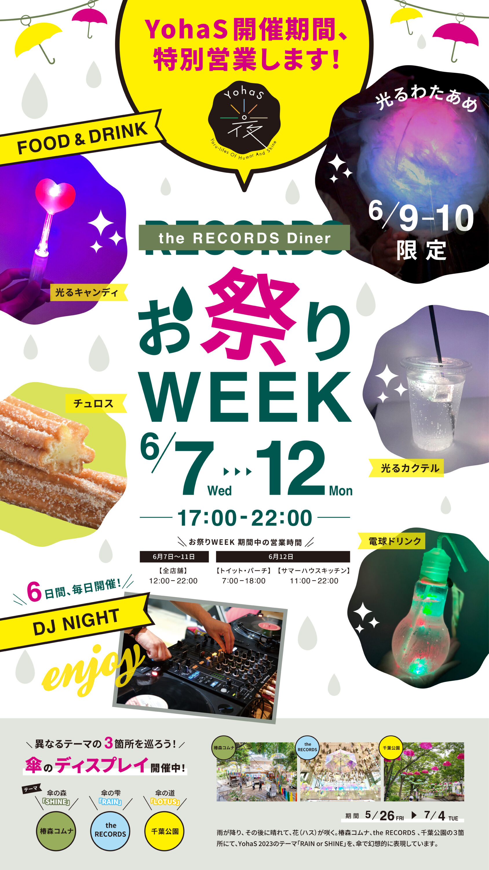 6/7(水)～お祭りWEEK開催！のイメージ写真