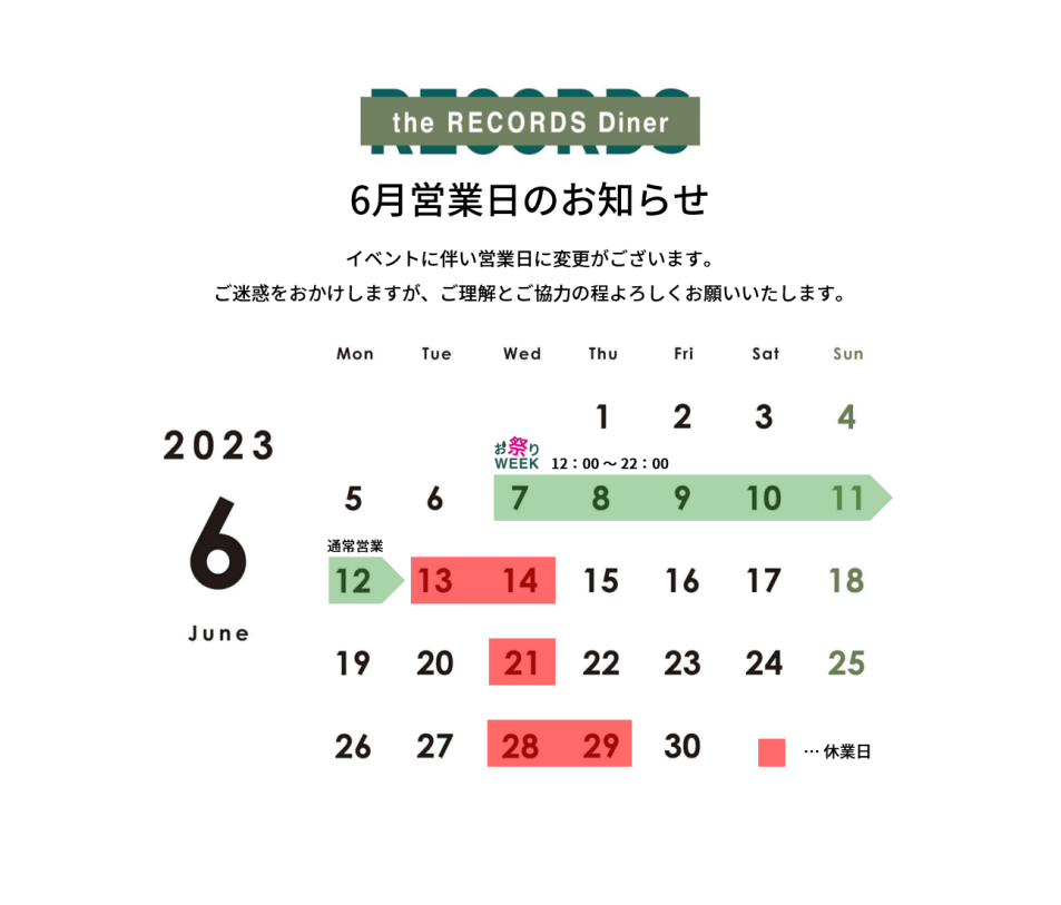 6月営業日のお知らせのイメージ写真