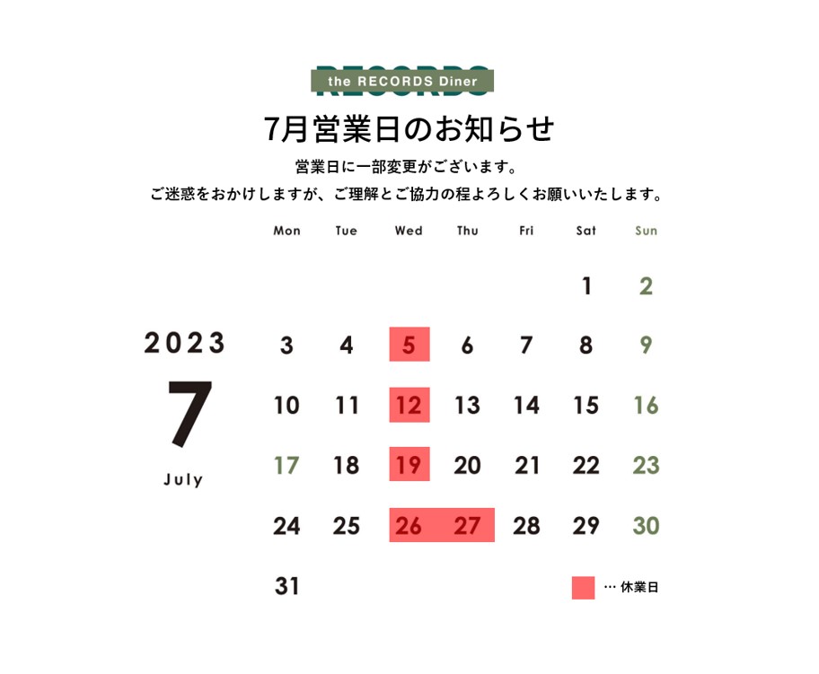 7月営業日のお知らせのイメージ写真