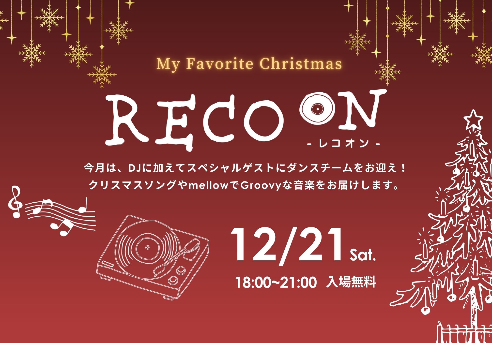 My Favorite Christmas RECO ON -レコオン-イメージ